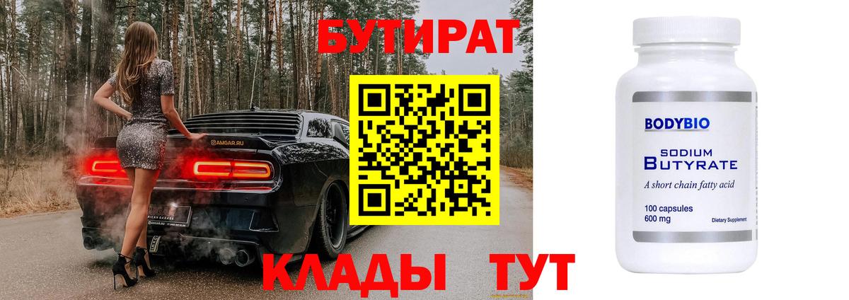 БУТИРАТ бутандиол Сунжа