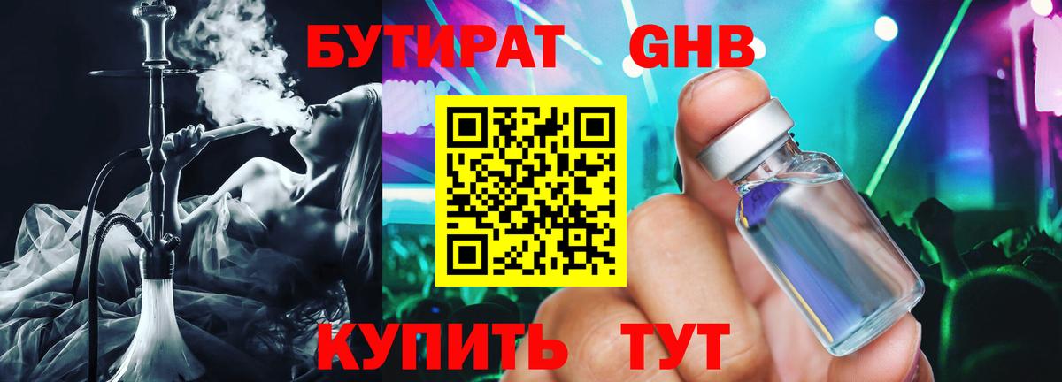 Сунжа  БУТИРАТ  Вход с VPN  БУТИРАТ бутандиол 