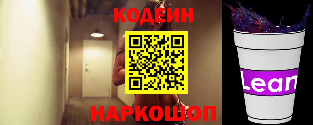 Кодеиновый сироп Lean напиток Lean (лин)  Вход с VPN  Сунжа 