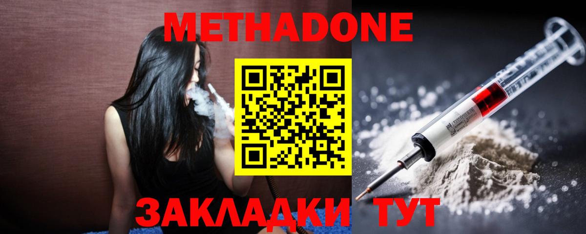 Метадон кристалл  Вход с VPN  Сунжа  Метадон methadone 