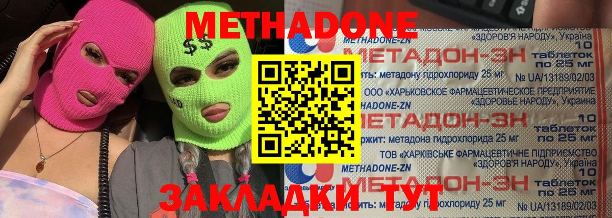 Метадон кристалл Сунжа
